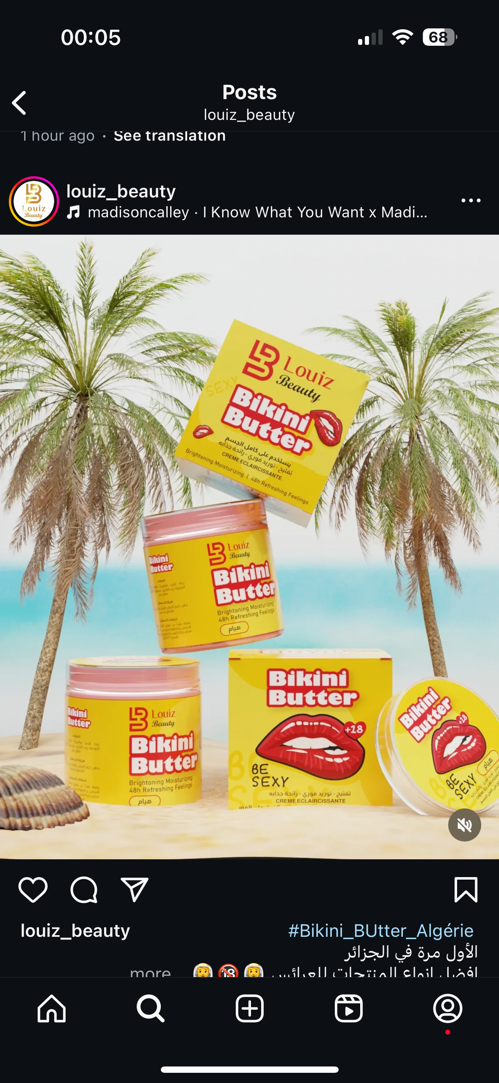 BIKINI BUTTER كريم التفتيح