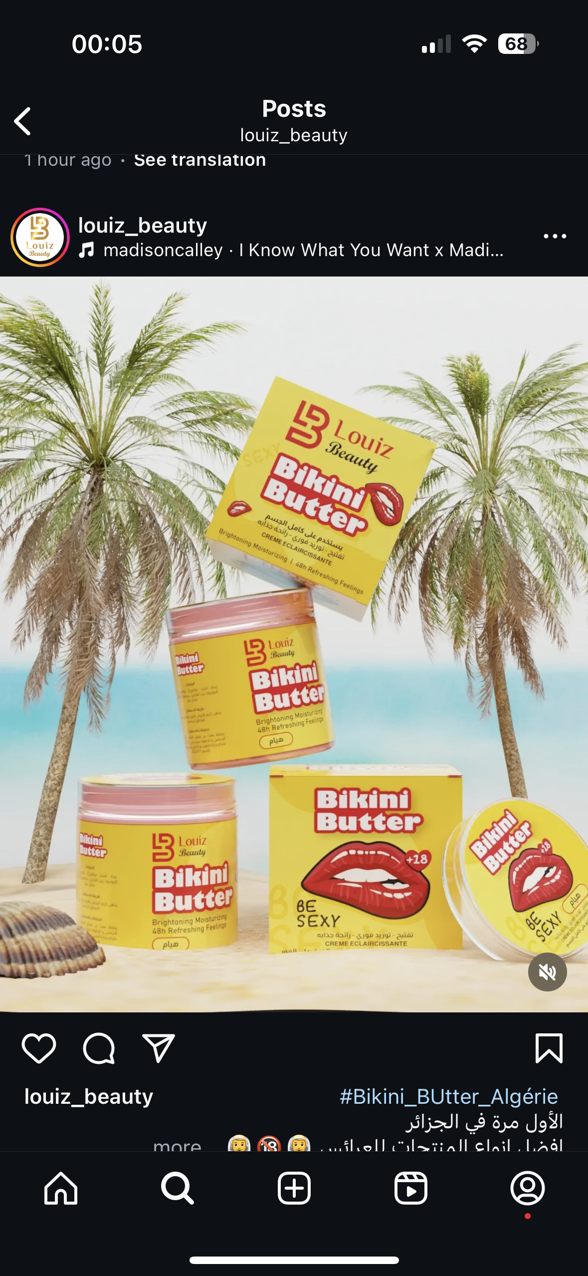 BIKINI BUTTER كريم التفتيح